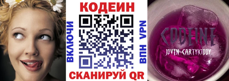 Кодеиновый сироп Lean Purple Drank  Бологое 